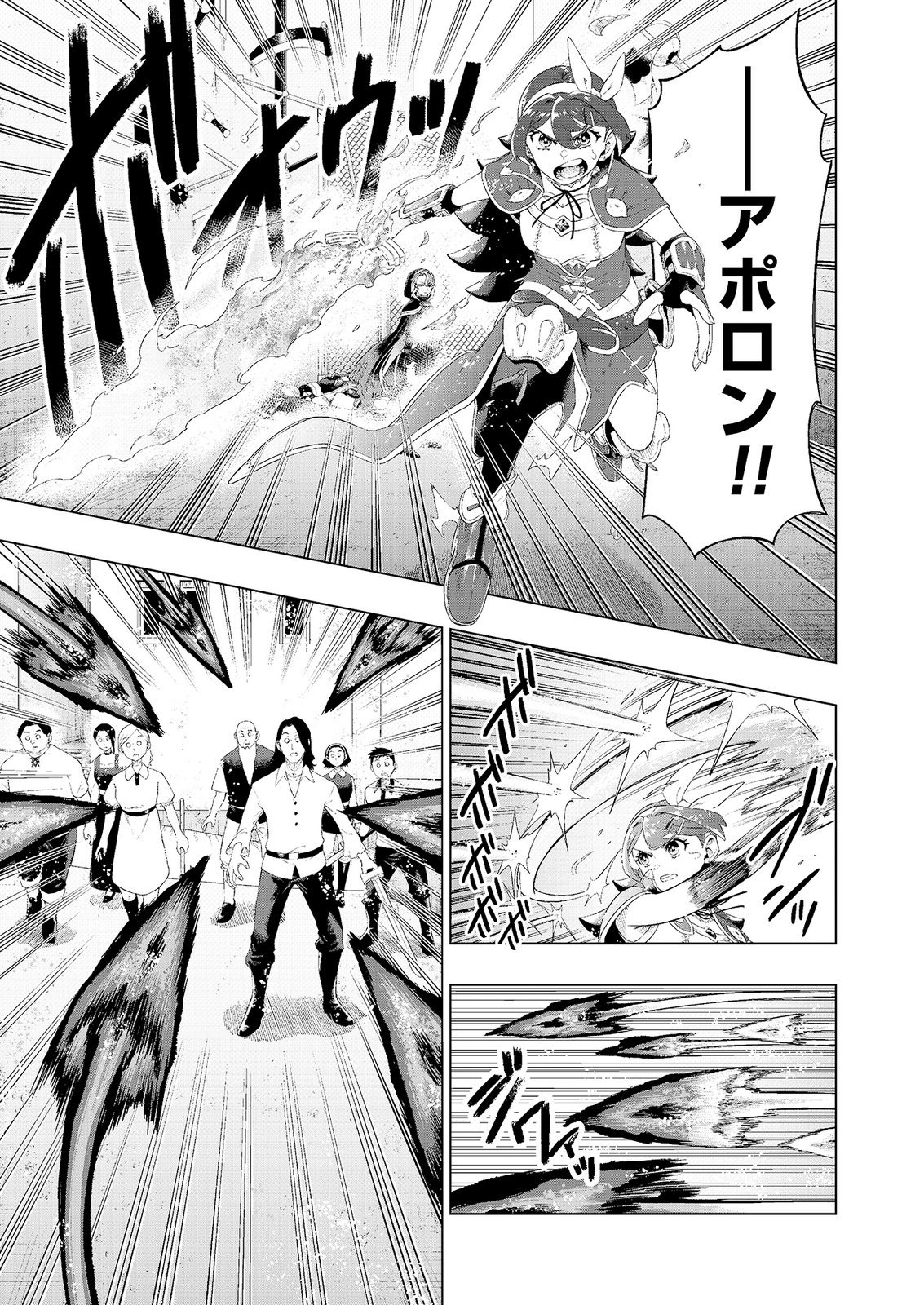 "Ossan wa Nimotsu demo Motteroyo" to Shinjin ni Namerareterukedo, Jitsu wa Saikyou no Kengou desu Chapter 9 11ページ