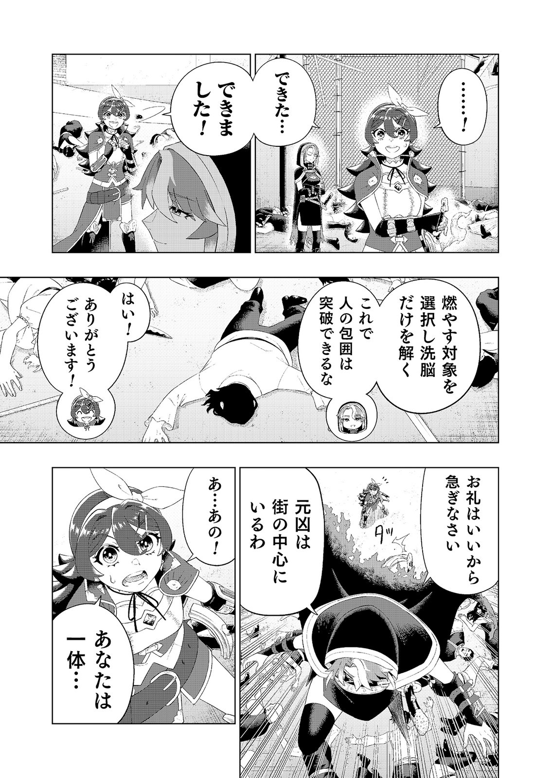 "Ossan wa Nimotsu demo Motteroyo" to Shinjin ni Namerareterukedo, Jitsu wa Saikyou no Kengou desu Chapter 9 13ページ