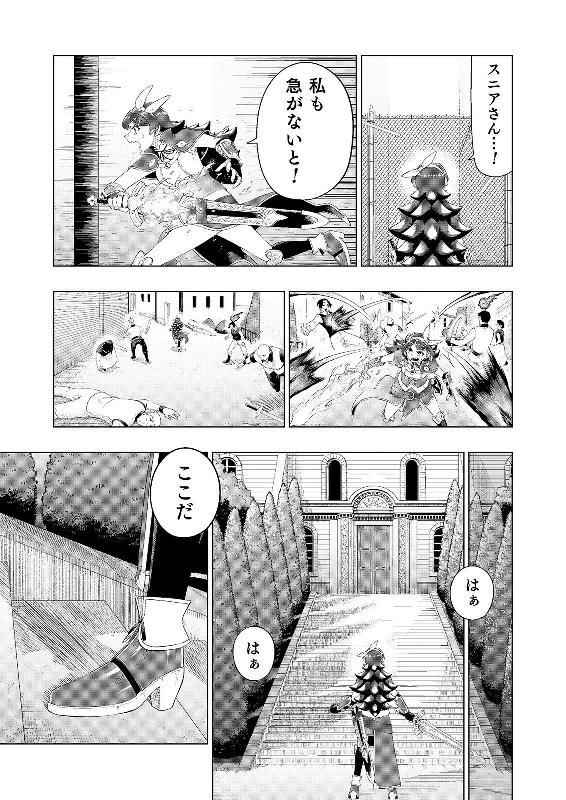 "Ossan wa Nimotsu demo Motteroyo" to Shinjin ni Namerareterukedo, Jitsu wa Saikyou no Kengou desu Chapter 9 15ページ