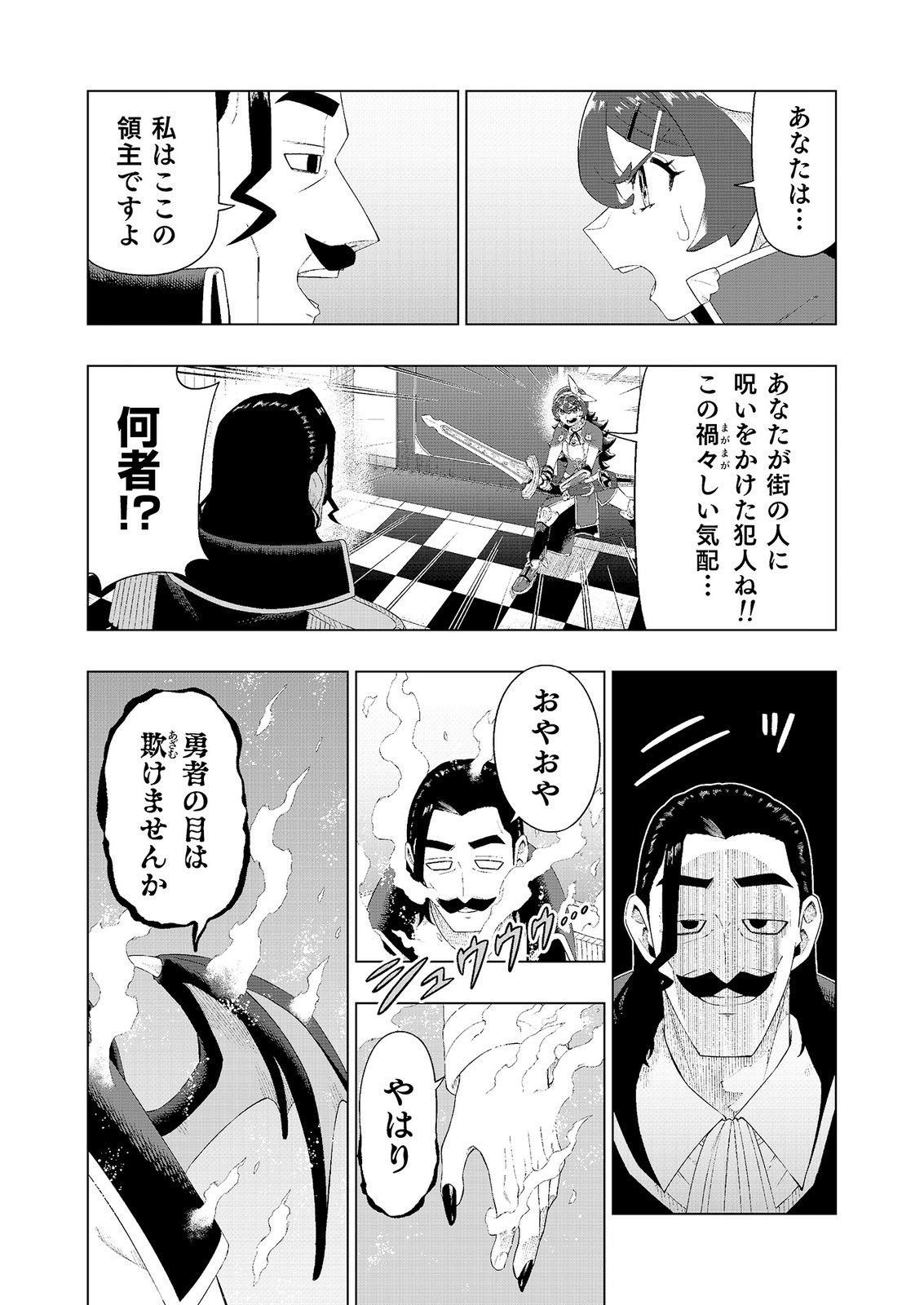 "Ossan wa Nimotsu demo Motteroyo" to Shinjin ni Namerareterukedo, Jitsu wa Saikyou no Kengou desu Chapter 9 17ページ