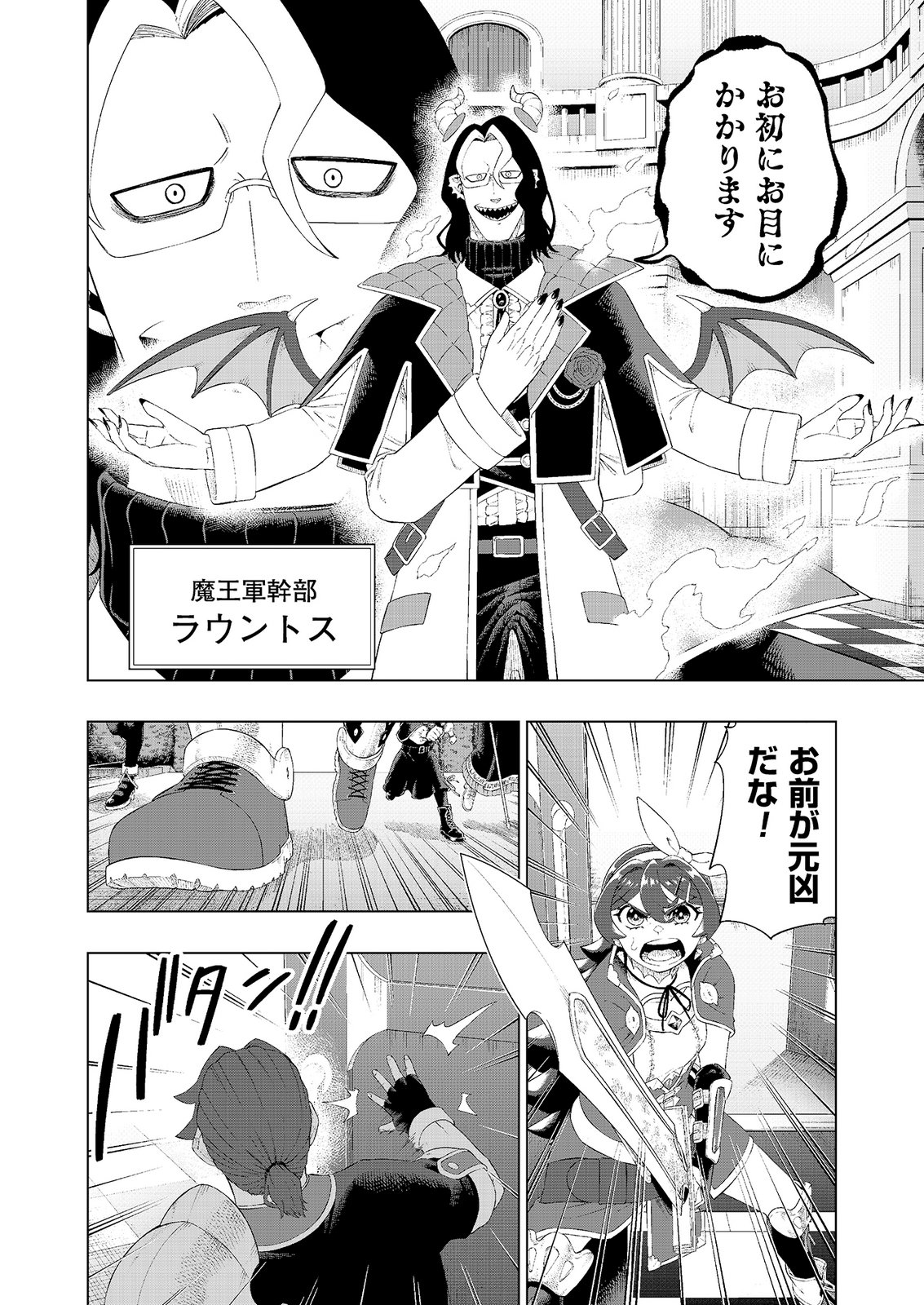 "Ossan wa Nimotsu demo Motteroyo" to Shinjin ni Namerareterukedo, Jitsu wa Saikyou no Kengou desu Chapter 9 18ページ