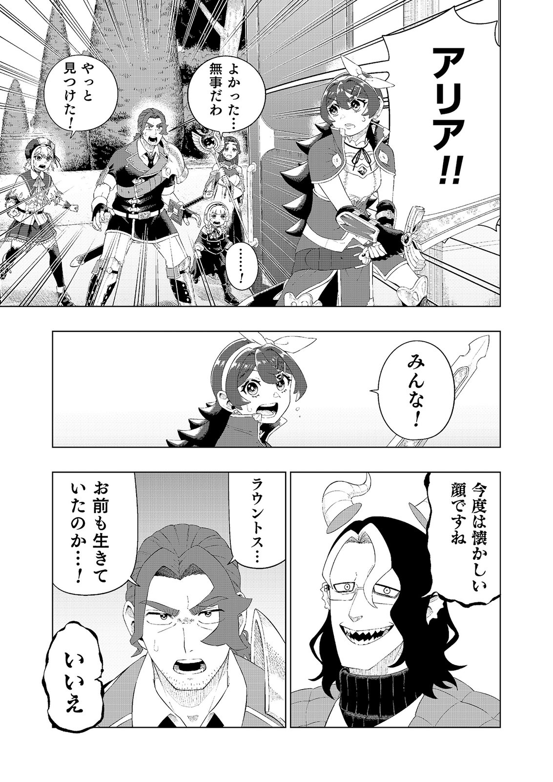 "Ossan wa Nimotsu demo Motteroyo" to Shinjin ni Namerareterukedo, Jitsu wa Saikyou no Kengou desu Chapter 9 19ページ