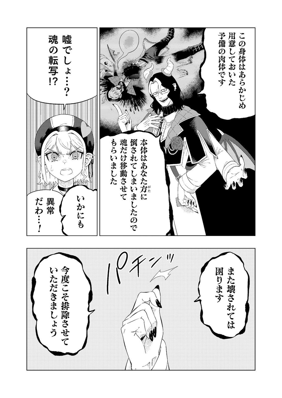 "Ossan wa Nimotsu demo Motteroyo" to Shinjin ni Namerareterukedo, Jitsu wa Saikyou no Kengou desu Chapter 9 20ページ