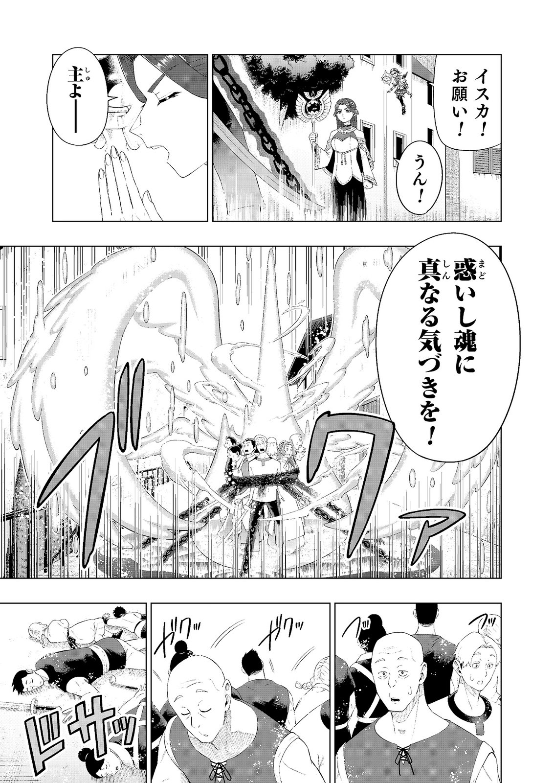 "Ossan wa Nimotsu demo Motteroyo" to Shinjin ni Namerareterukedo, Jitsu wa Saikyou no Kengou desu Chapter 9 3ページ