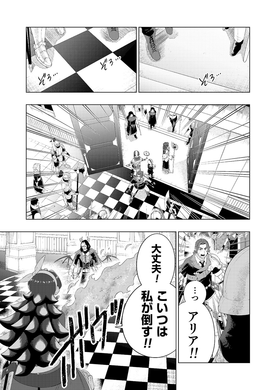 "Ossan wa Nimotsu demo Motteroyo" to Shinjin ni Namerareterukedo, Jitsu wa Saikyou no Kengou desu Chapter 9 21ページ