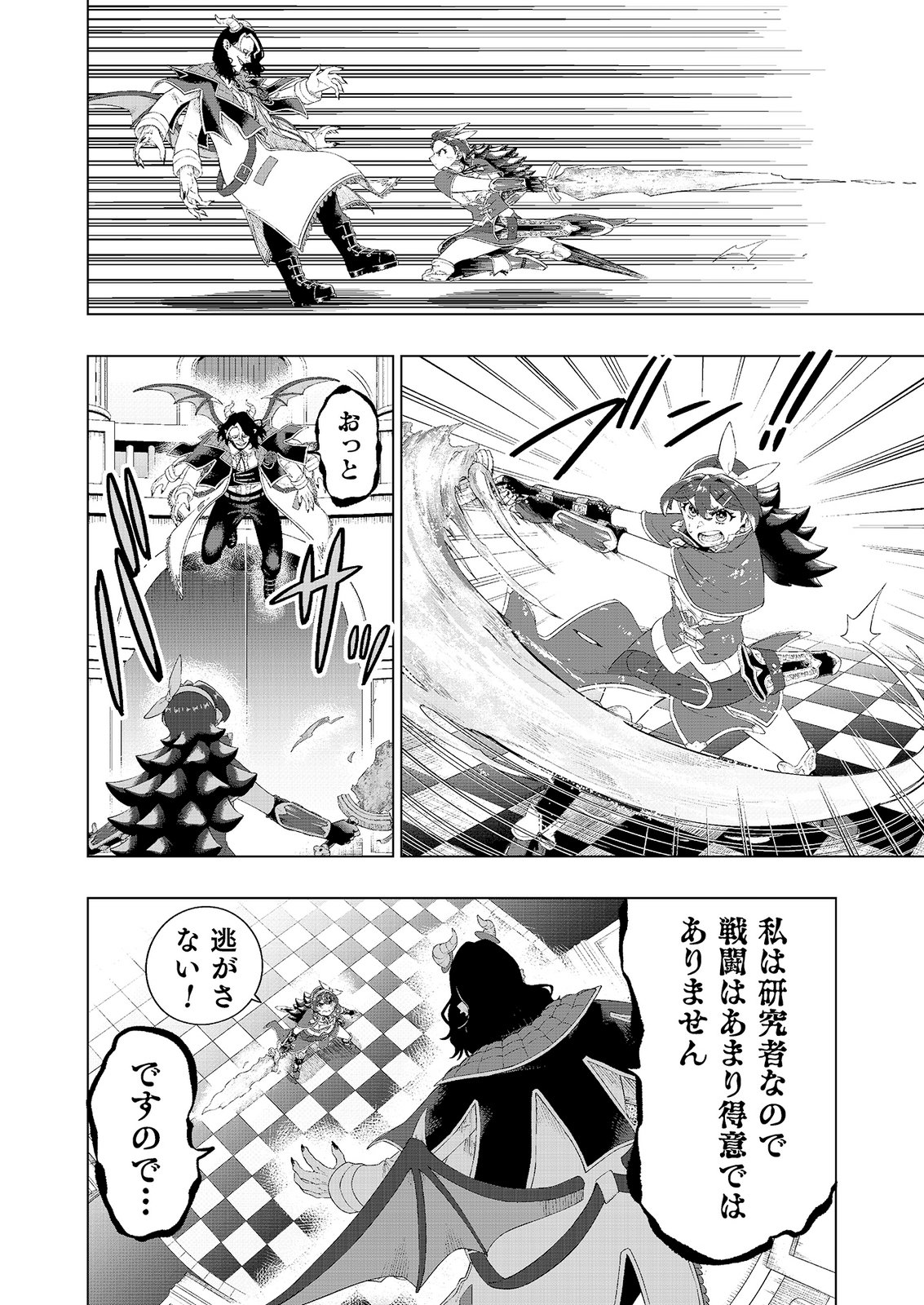 "Ossan wa Nimotsu demo Motteroyo" to Shinjin ni Namerareterukedo, Jitsu wa Saikyou no Kengou desu Chapter 9 22ページ