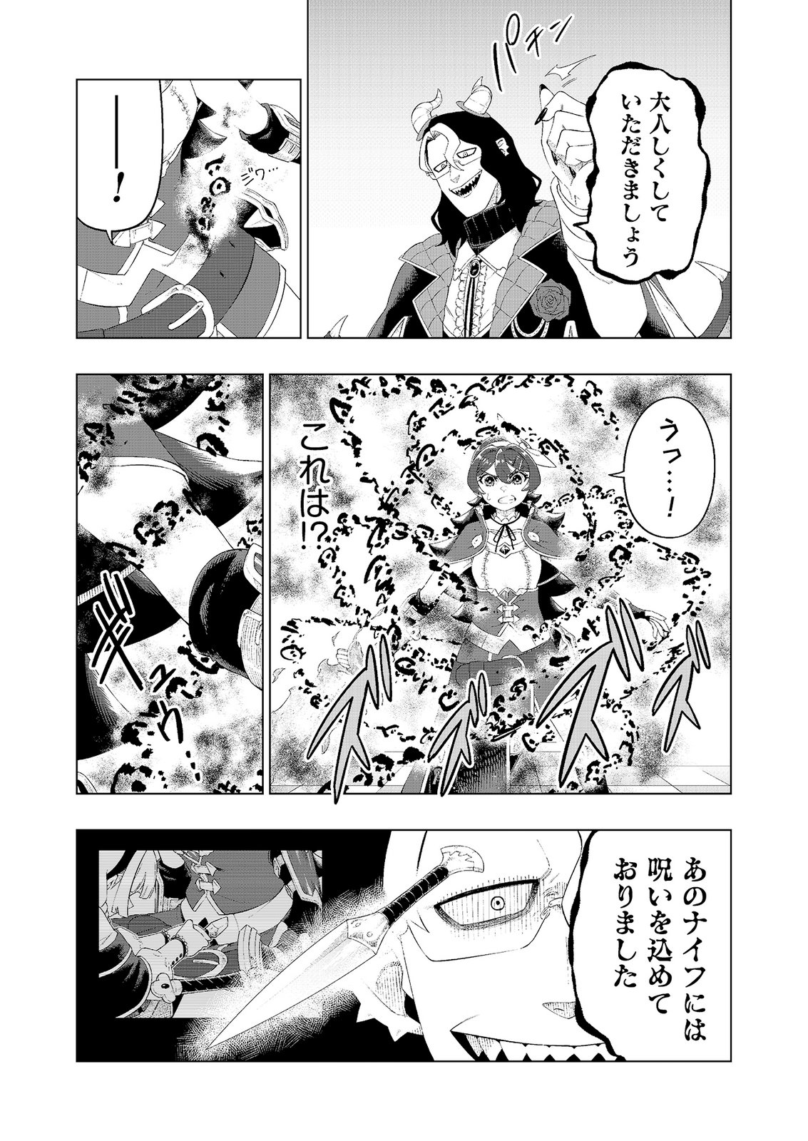 "Ossan wa Nimotsu demo Motteroyo" to Shinjin ni Namerareterukedo, Jitsu wa Saikyou no Kengou desu Chapter 9 23ページ