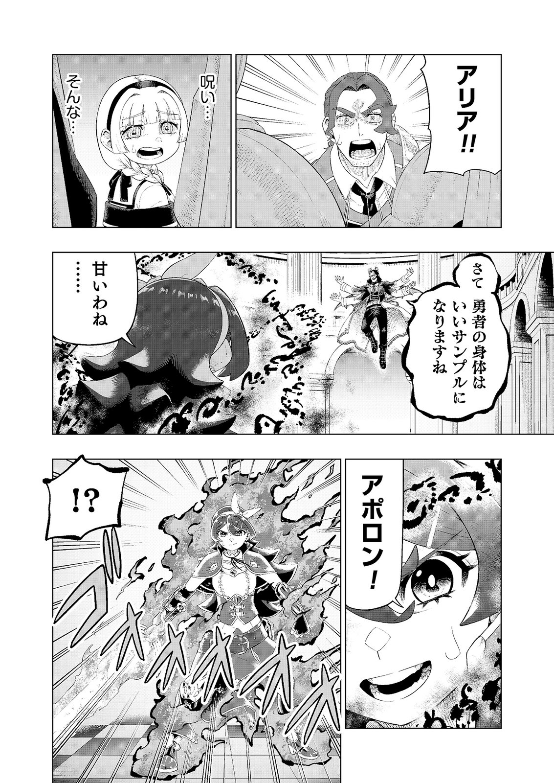 "Ossan wa Nimotsu demo Motteroyo" to Shinjin ni Namerareterukedo, Jitsu wa Saikyou no Kengou desu Chapter 9 24ページ