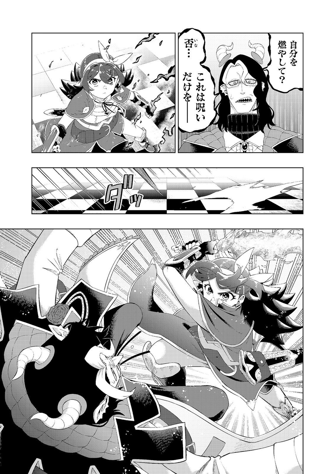 "Ossan wa Nimotsu demo Motteroyo" to Shinjin ni Namerareterukedo, Jitsu wa Saikyou no Kengou desu Chapter 9 25ページ
