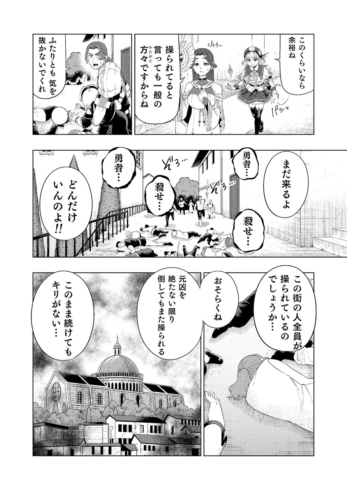 "Ossan wa Nimotsu demo Motteroyo" to Shinjin ni Namerareterukedo, Jitsu wa Saikyou no Kengou desu Chapter 9 4ページ