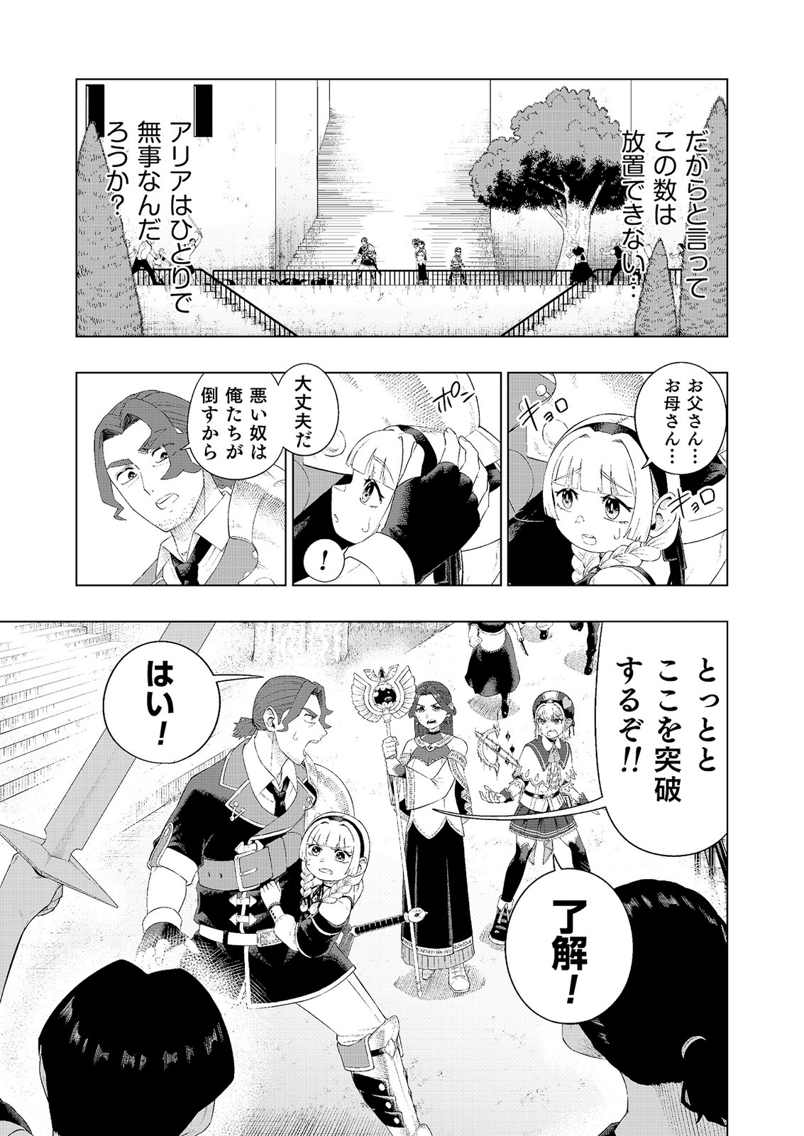 "Ossan wa Nimotsu demo Motteroyo" to Shinjin ni Namerareterukedo, Jitsu wa Saikyou no Kengou desu Chapter 9 5ページ
