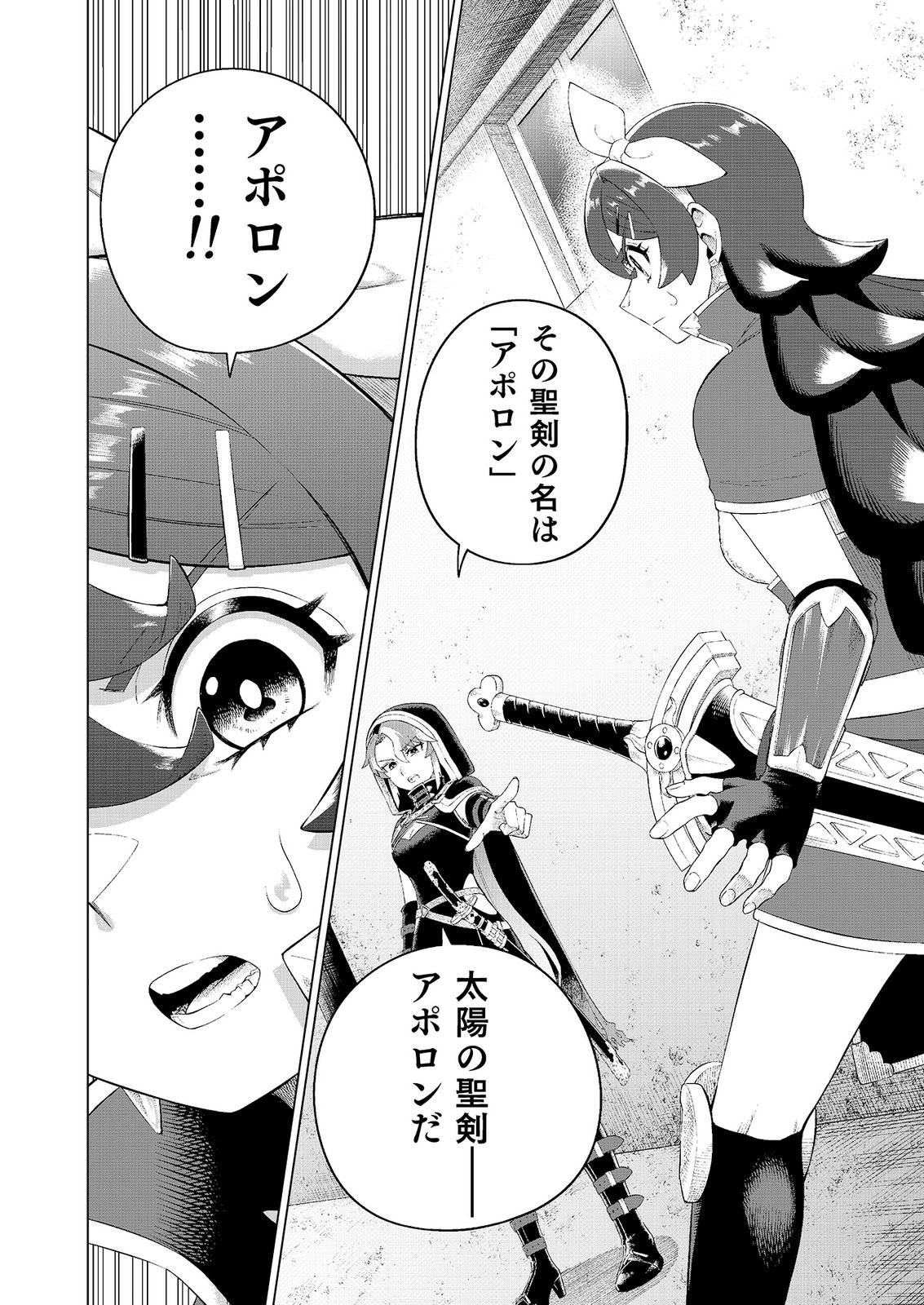 "Ossan wa Nimotsu demo Motteroyo" to Shinjin ni Namerareterukedo, Jitsu wa Saikyou no Kengou desu Chapter 9 8ページ