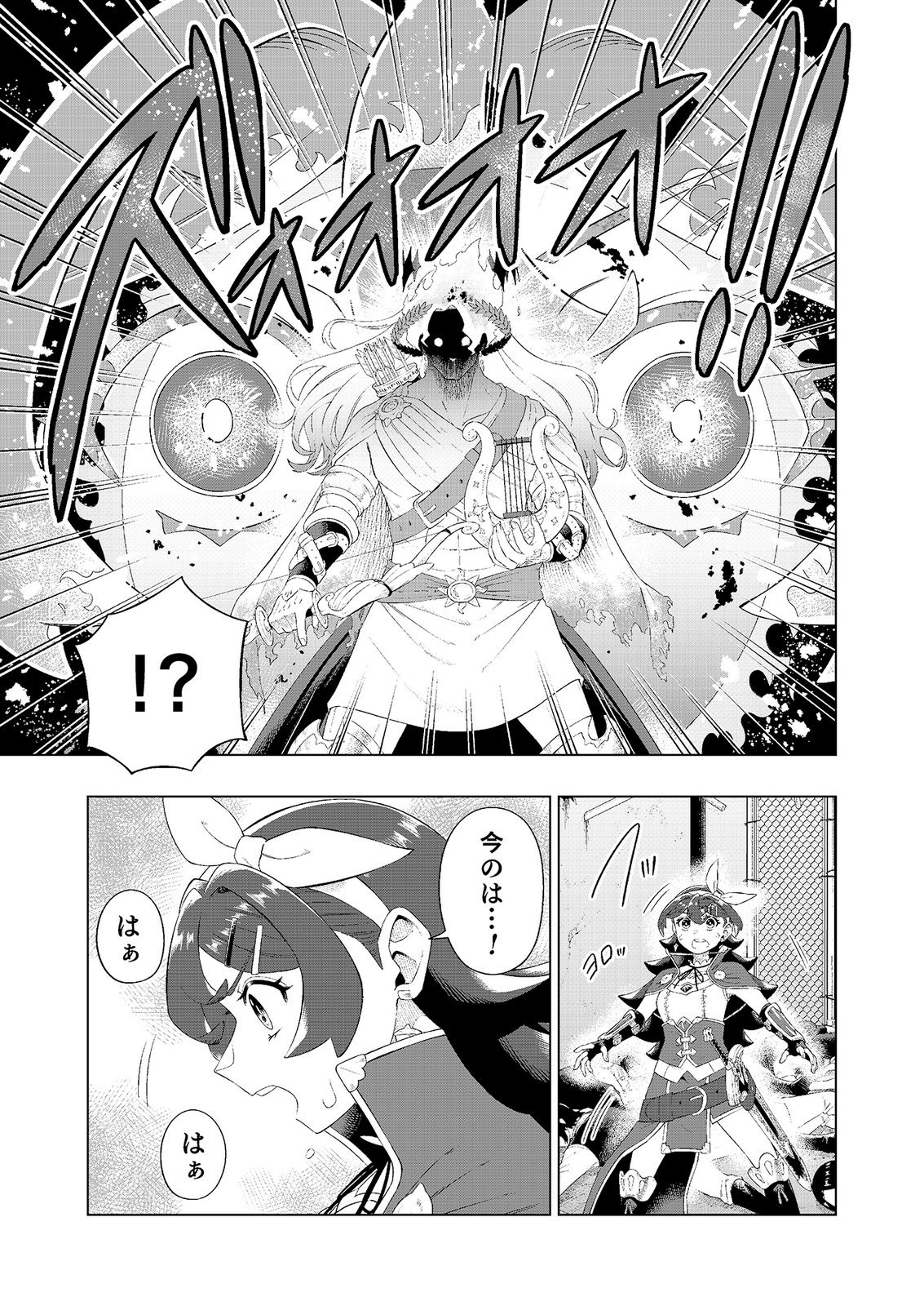 "Ossan wa Nimotsu demo Motteroyo" to Shinjin ni Namerareterukedo, Jitsu wa Saikyou no Kengou desu Chapter 9 9ページ
