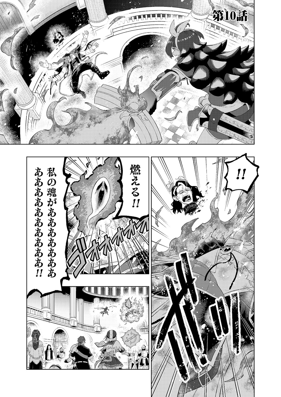 "Ossan wa Nimotsu demo Motteroyo" to Shinjin ni Namerareterukedo, Jitsu wa Saikyou no Kengou desu Chapter 10 1ページ