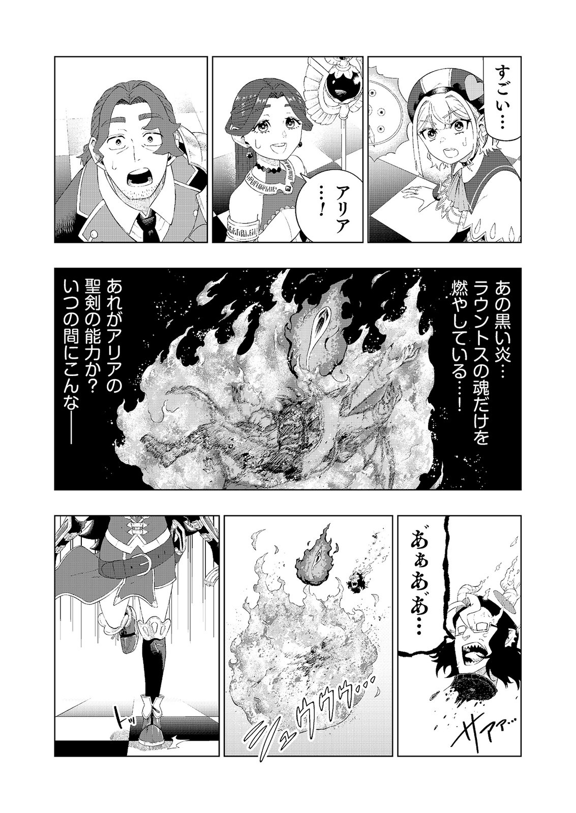 "Ossan wa Nimotsu demo Motteroyo" to Shinjin ni Namerareterukedo, Jitsu wa Saikyou no Kengou desu Chapter 10 2ページ