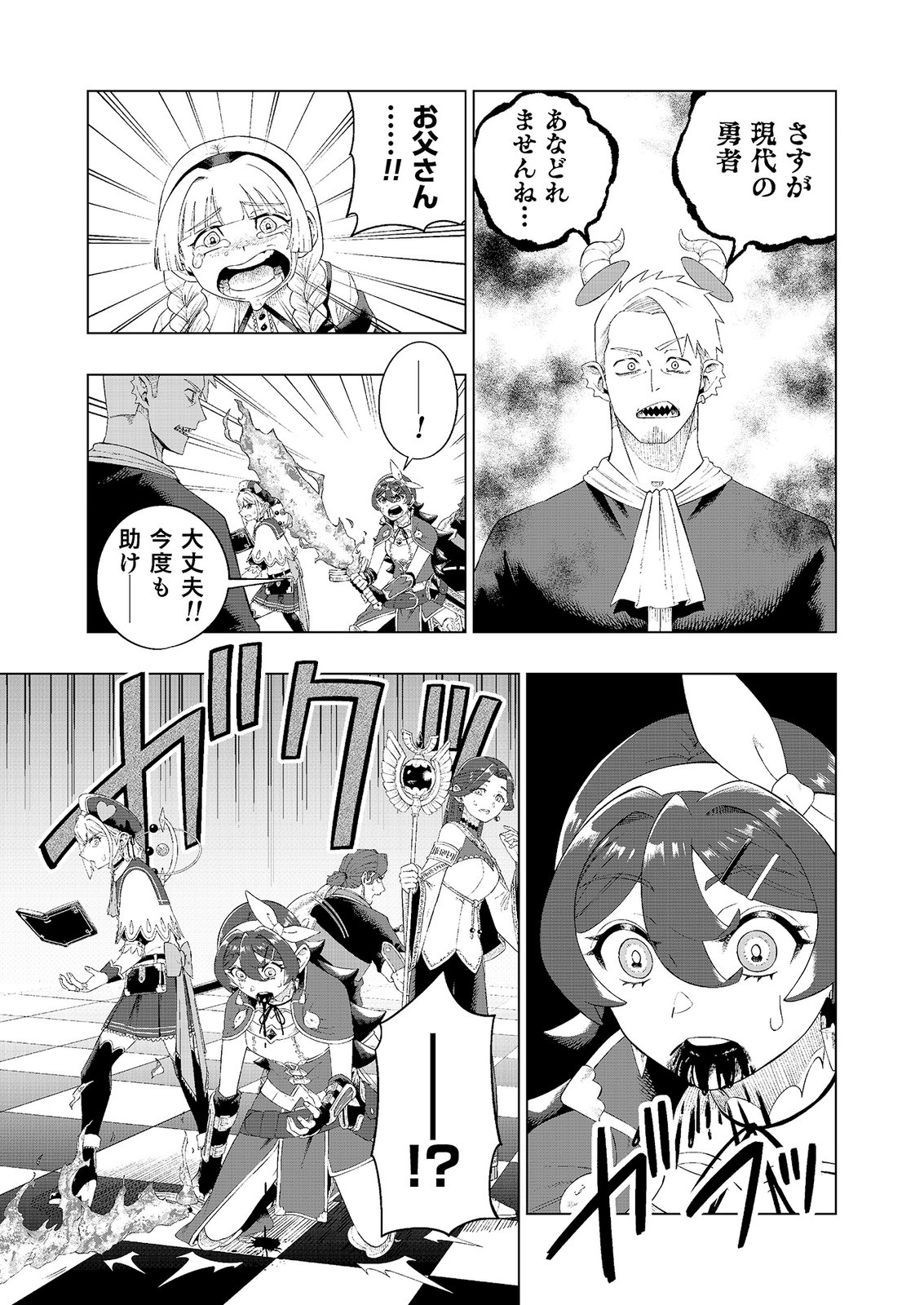 "Ossan wa Nimotsu demo Motteroyo" to Shinjin ni Namerareterukedo, Jitsu wa Saikyou no Kengou desu Chapter 10 13ページ