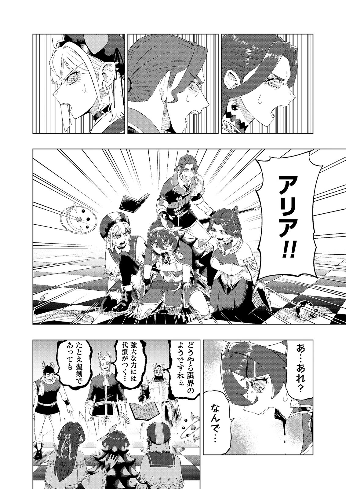 "Ossan wa Nimotsu demo Motteroyo" to Shinjin ni Namerareterukedo, Jitsu wa Saikyou no Kengou desu Chapter 10 14ページ