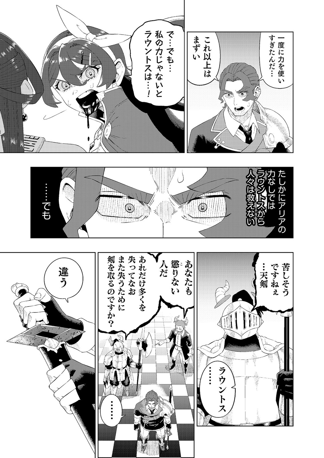 "Ossan wa Nimotsu demo Motteroyo" to Shinjin ni Namerareterukedo, Jitsu wa Saikyou no Kengou desu Chapter 10 15ページ