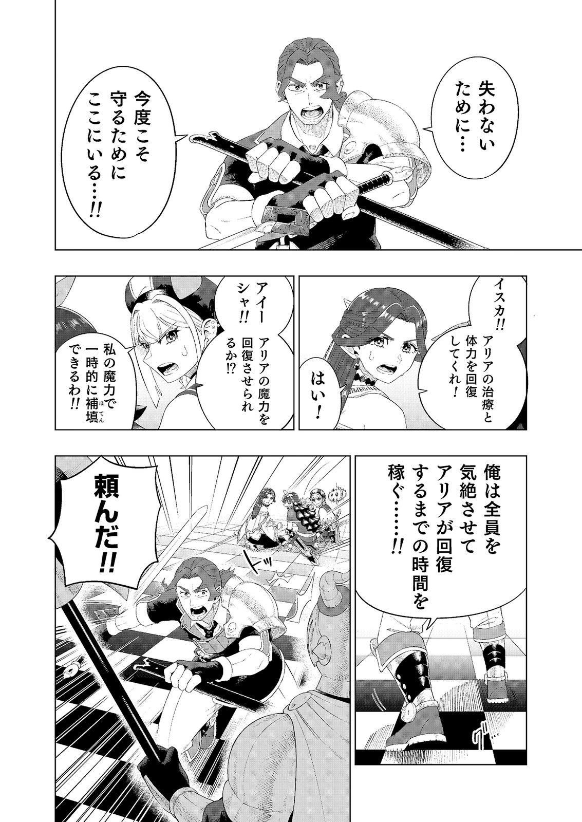 "Ossan wa Nimotsu demo Motteroyo" to Shinjin ni Namerareterukedo, Jitsu wa Saikyou no Kengou desu Chapter 10 16ページ
