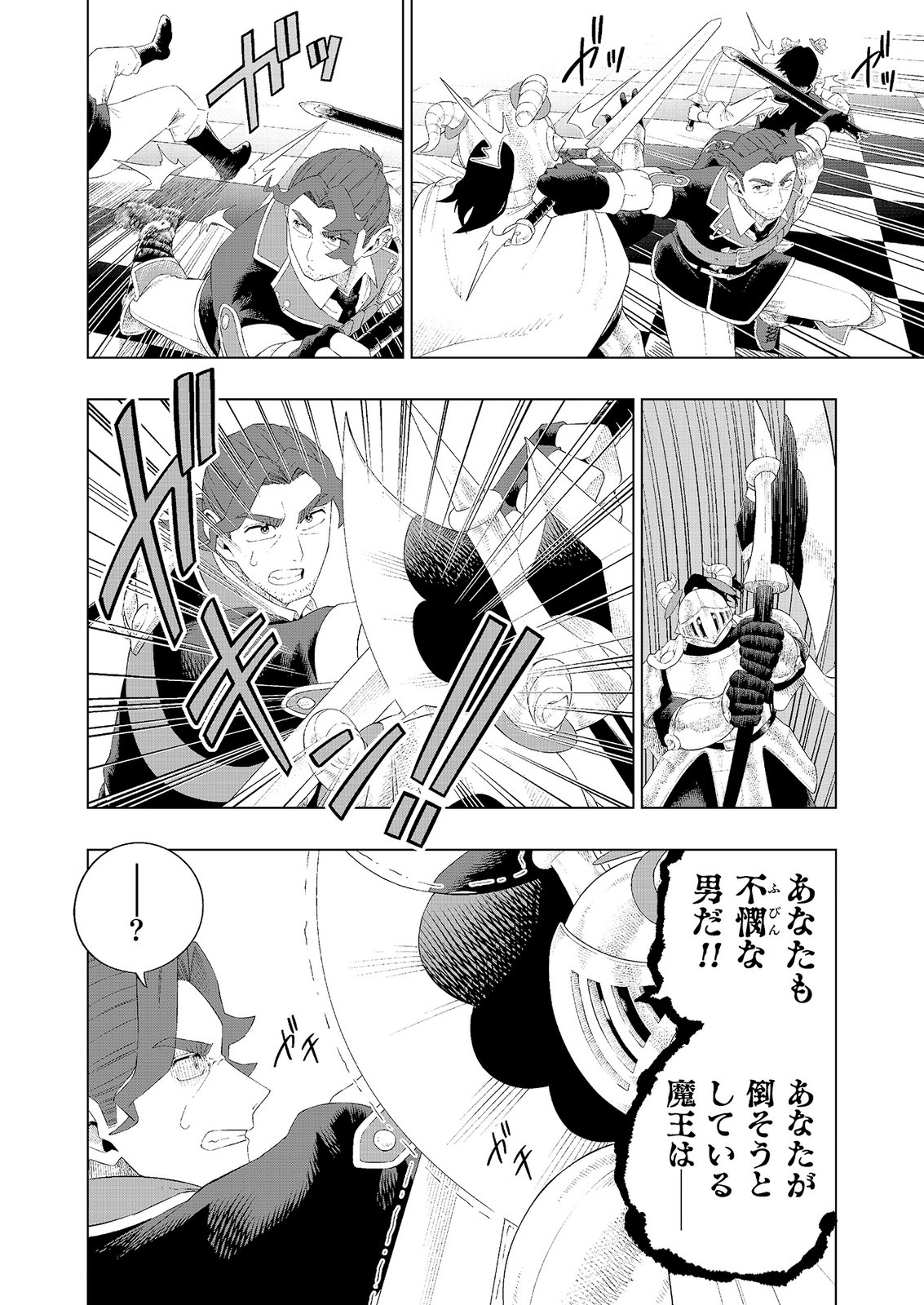 "Ossan wa Nimotsu demo Motteroyo" to Shinjin ni Namerareterukedo, Jitsu wa Saikyou no Kengou desu Chapter 10 18ページ