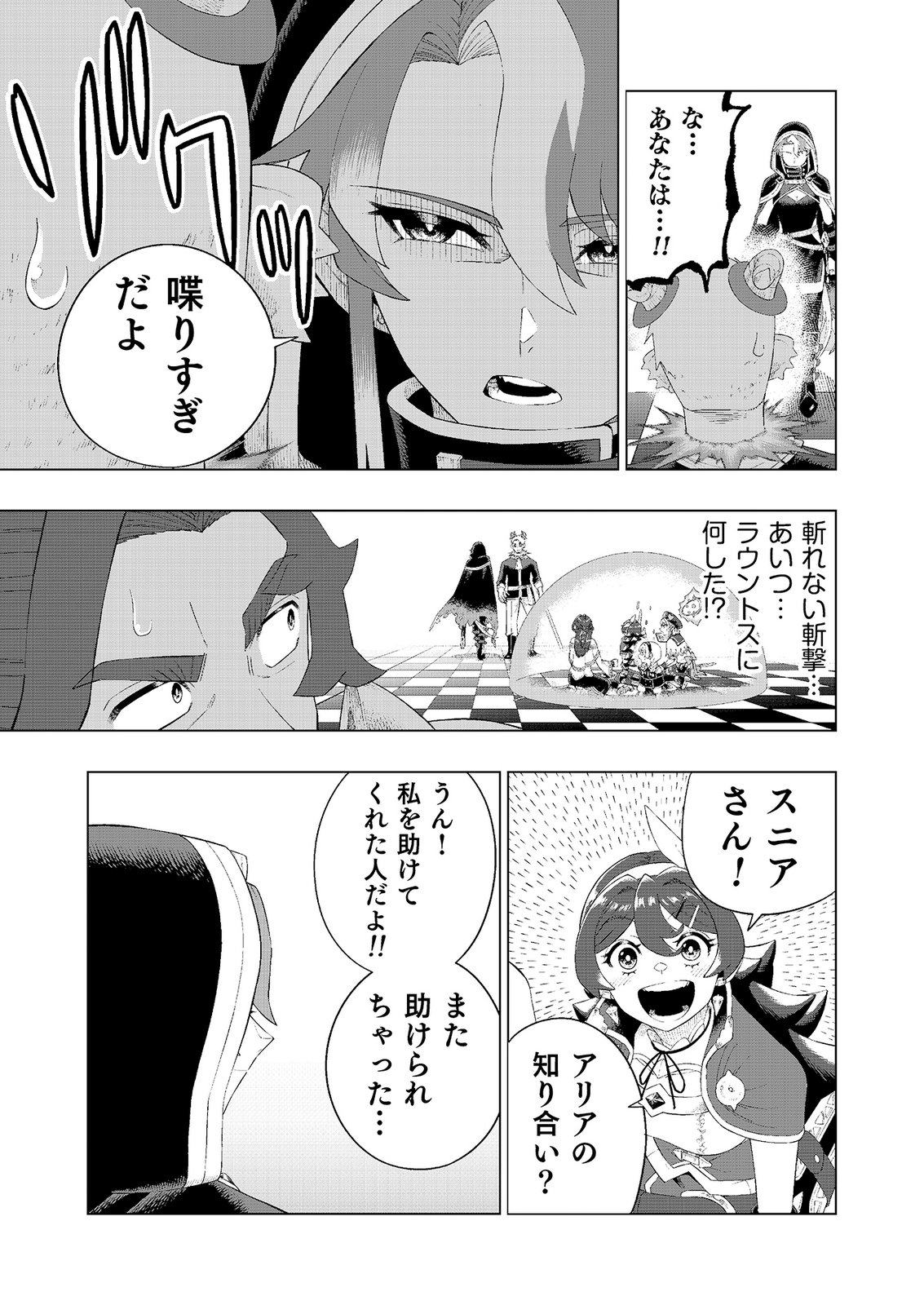 "Ossan wa Nimotsu demo Motteroyo" to Shinjin ni Namerareterukedo, Jitsu wa Saikyou no Kengou desu Chapter 10 21ページ