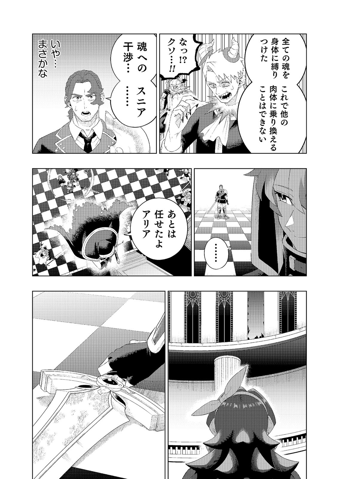 "Ossan wa Nimotsu demo Motteroyo" to Shinjin ni Namerareterukedo, Jitsu wa Saikyou no Kengou desu Chapter 10 22ページ