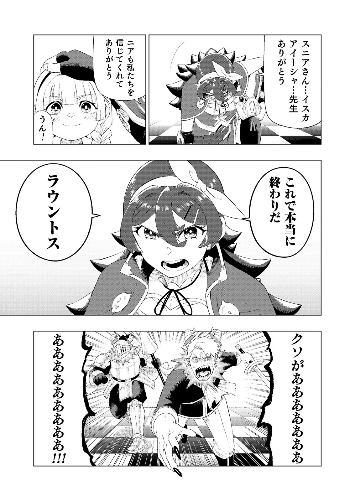 "Ossan wa Nimotsu demo Motteroyo" to Shinjin ni Namerareterukedo, Jitsu wa Saikyou no Kengou desu Chapter 10 23ページ