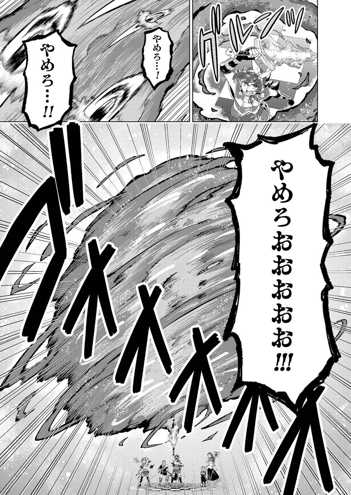 "Ossan wa Nimotsu demo Motteroyo" to Shinjin ni Namerareterukedo, Jitsu wa Saikyou no Kengou desu Chapter 10 25ページ