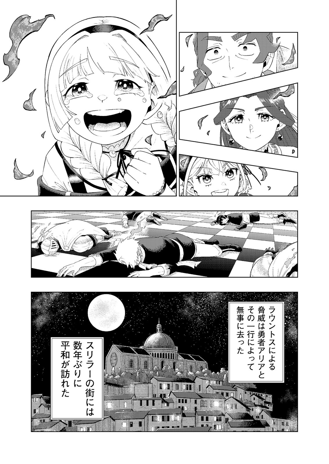 "Ossan wa Nimotsu demo Motteroyo" to Shinjin ni Namerareterukedo, Jitsu wa Saikyou no Kengou desu Chapter 10 27ページ