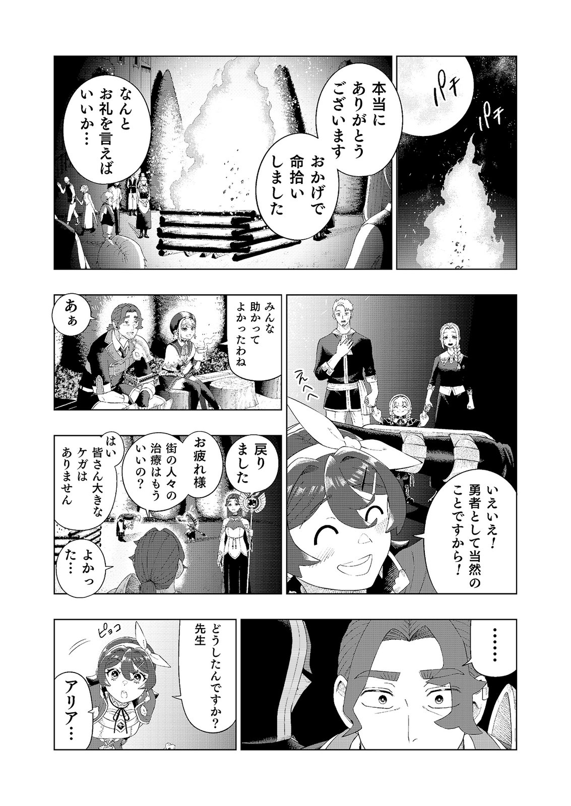 "Ossan wa Nimotsu demo Motteroyo" to Shinjin ni Namerareterukedo, Jitsu wa Saikyou no Kengou desu Chapter 10 28ページ
