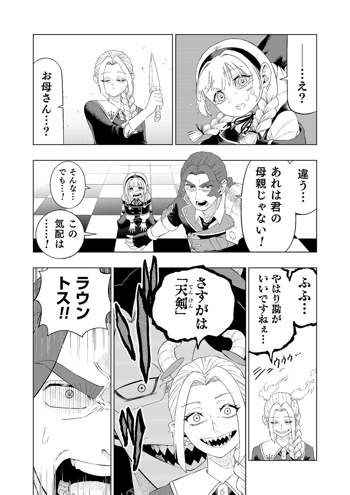 "Ossan wa Nimotsu demo Motteroyo" to Shinjin ni Namerareterukedo, Jitsu wa Saikyou no Kengou desu Chapter 10 6ページ