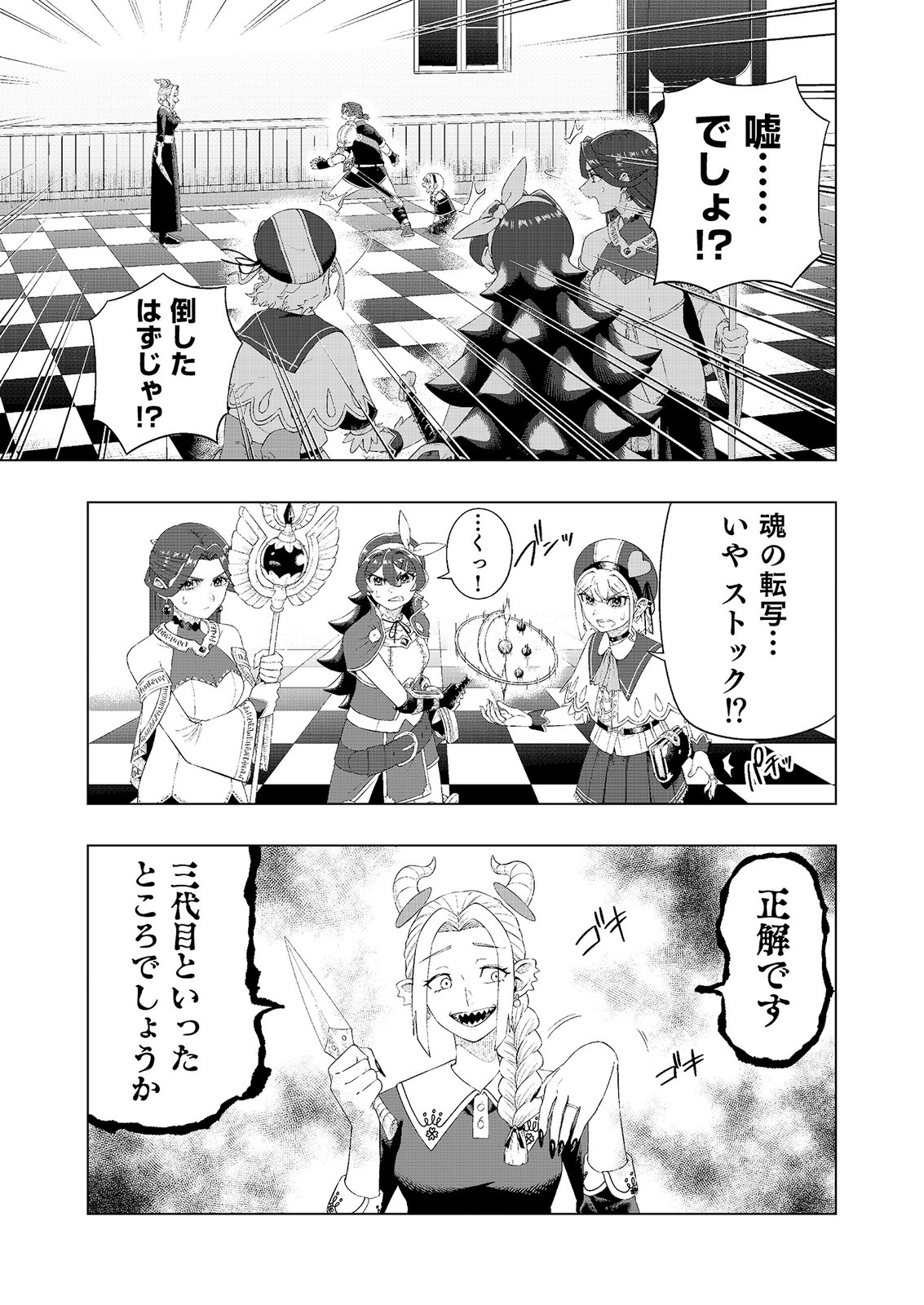 "Ossan wa Nimotsu demo Motteroyo" to Shinjin ni Namerareterukedo, Jitsu wa Saikyou no Kengou desu Chapter 10 7ページ