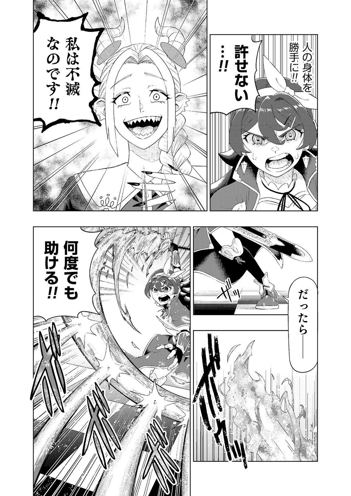 "Ossan wa Nimotsu demo Motteroyo" to Shinjin ni Namerareterukedo, Jitsu wa Saikyou no Kengou desu Chapter 10 8ページ