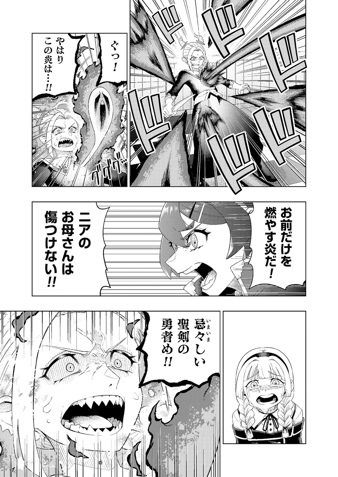 "Ossan wa Nimotsu demo Motteroyo" to Shinjin ni Namerareterukedo, Jitsu wa Saikyou no Kengou desu Chapter 10 9ページ