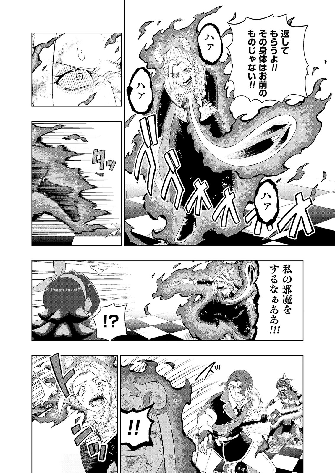 "Ossan wa Nimotsu demo Motteroyo" to Shinjin ni Namerareterukedo, Jitsu wa Saikyou no Kengou desu Chapter 10 10ページ