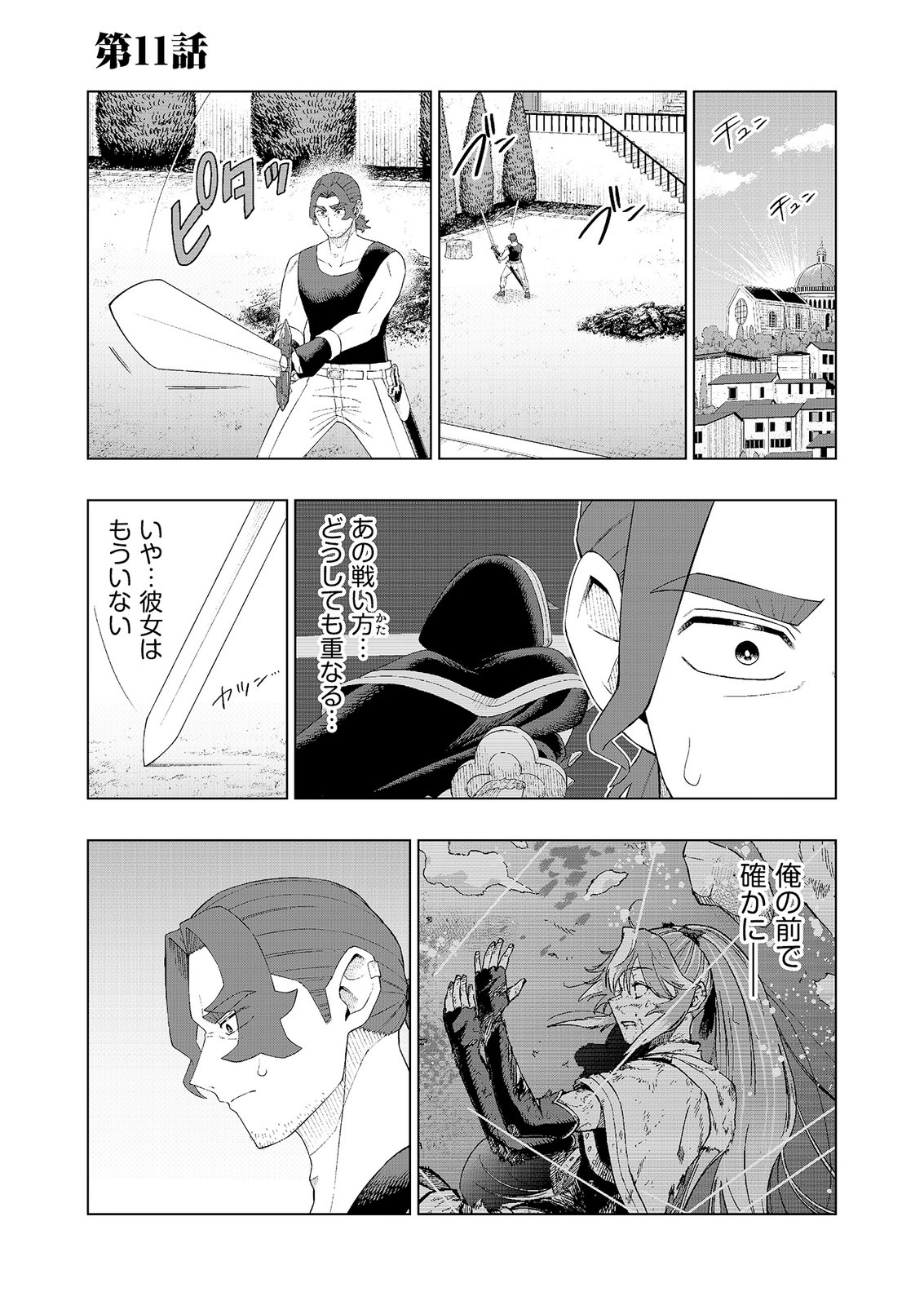 "Ossan wa Nimotsu demo Motteroyo" to Shinjin ni Namerareterukedo, Jitsu wa Saikyou no Kengou desu Chapter 11 1ページ