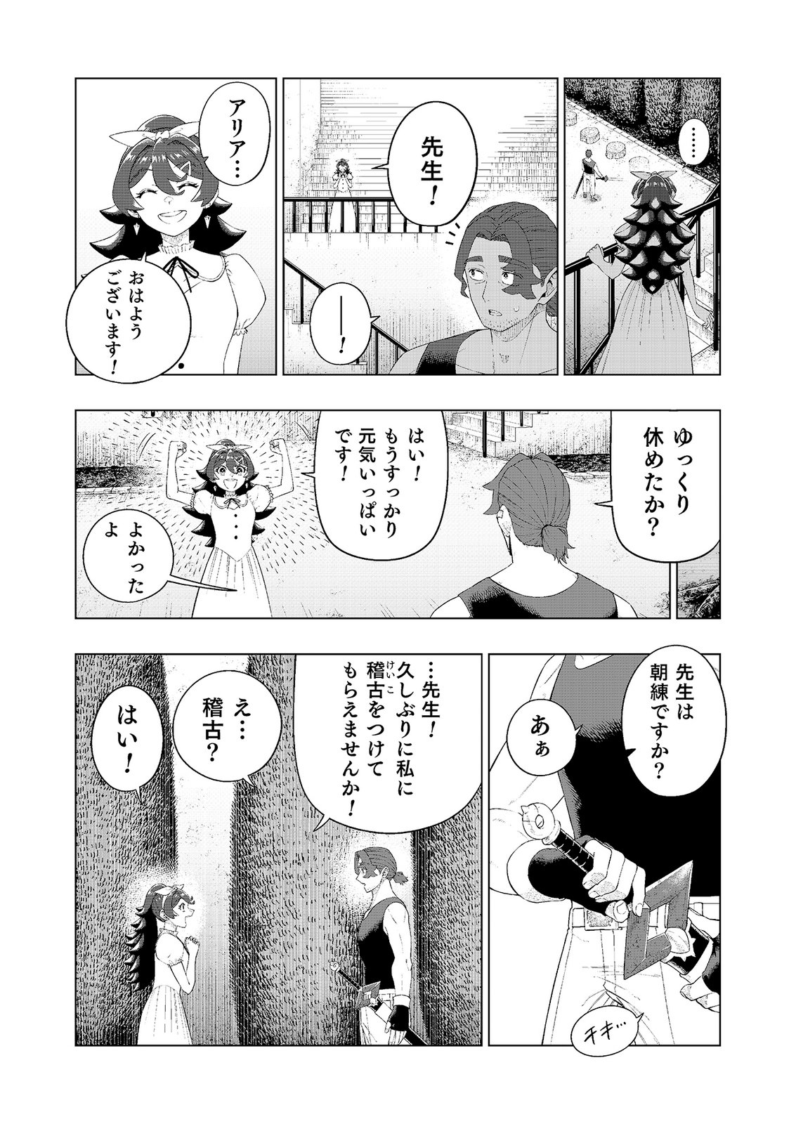 "Ossan wa Nimotsu demo Motteroyo" to Shinjin ni Namerareterukedo, Jitsu wa Saikyou no Kengou desu Chapter 11 2ページ