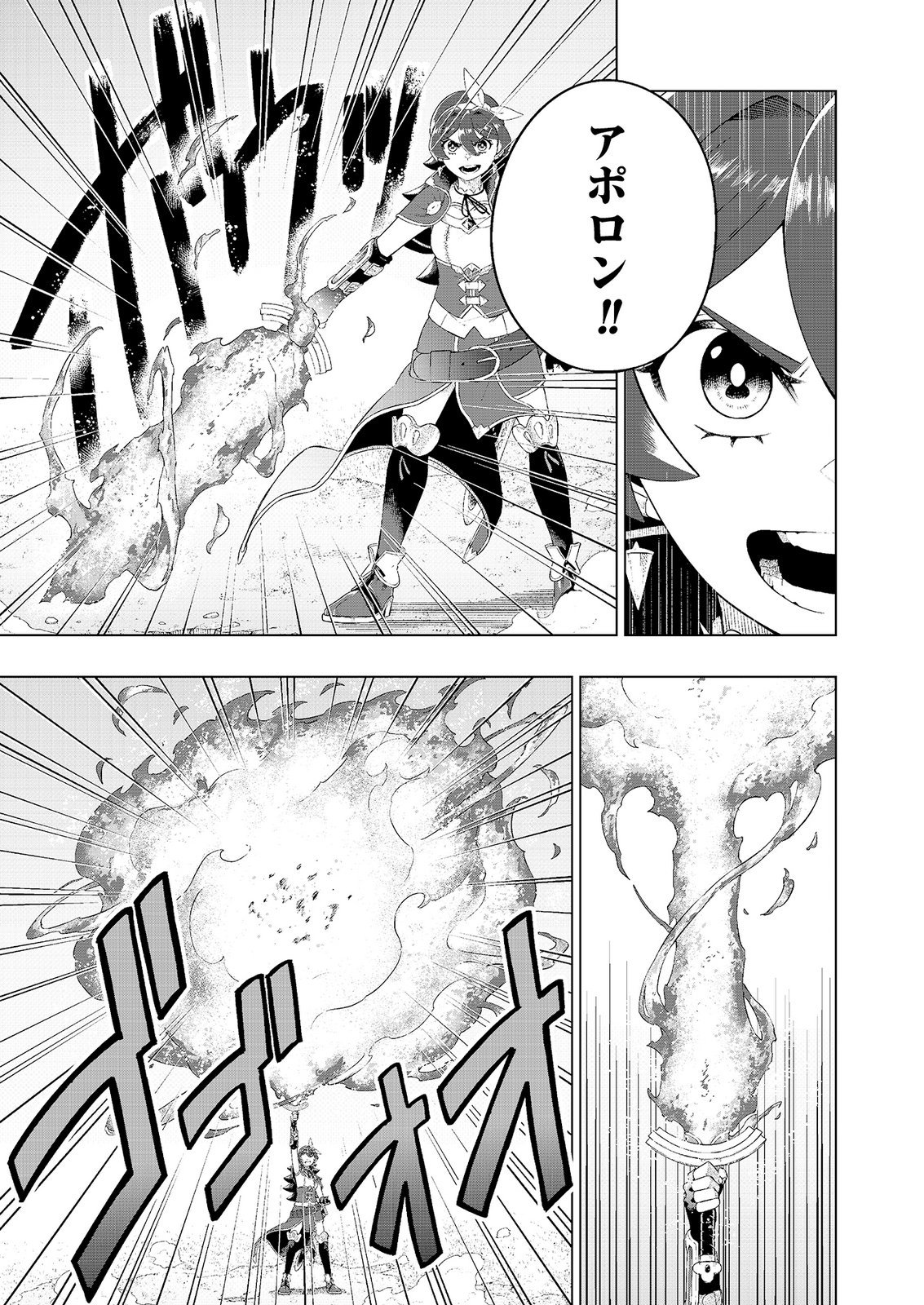 "Ossan wa Nimotsu demo Motteroyo" to Shinjin ni Namerareterukedo, Jitsu wa Saikyou no Kengou desu Chapter 11 11ページ