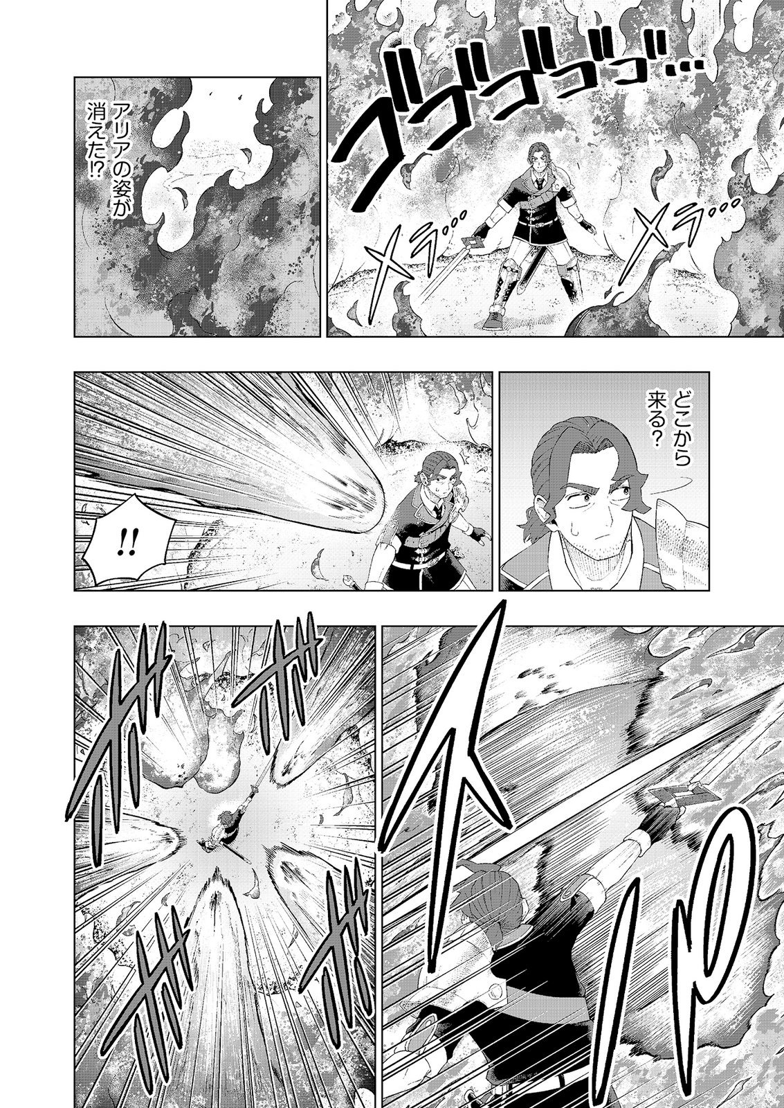 "Ossan wa Nimotsu demo Motteroyo" to Shinjin ni Namerareterukedo, Jitsu wa Saikyou no Kengou desu Chapter 11 14ページ