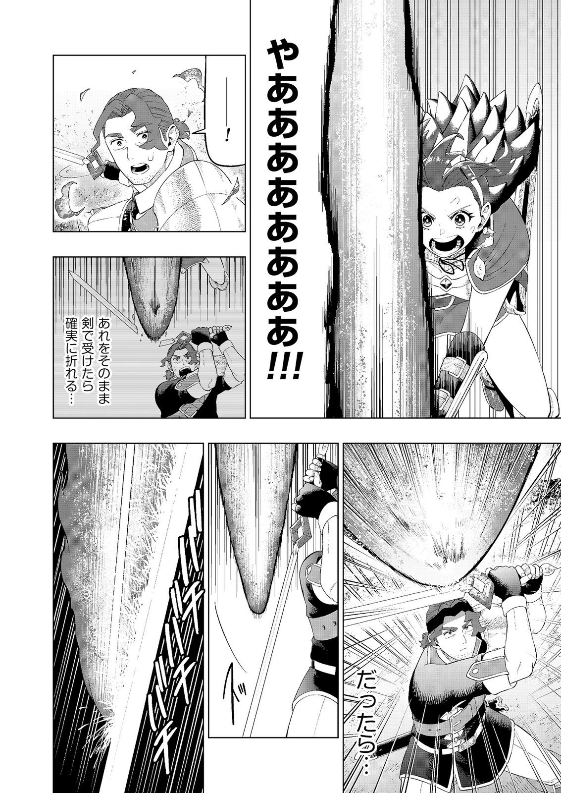 "Ossan wa Nimotsu demo Motteroyo" to Shinjin ni Namerareterukedo, Jitsu wa Saikyou no Kengou desu Chapter 11 16ページ
