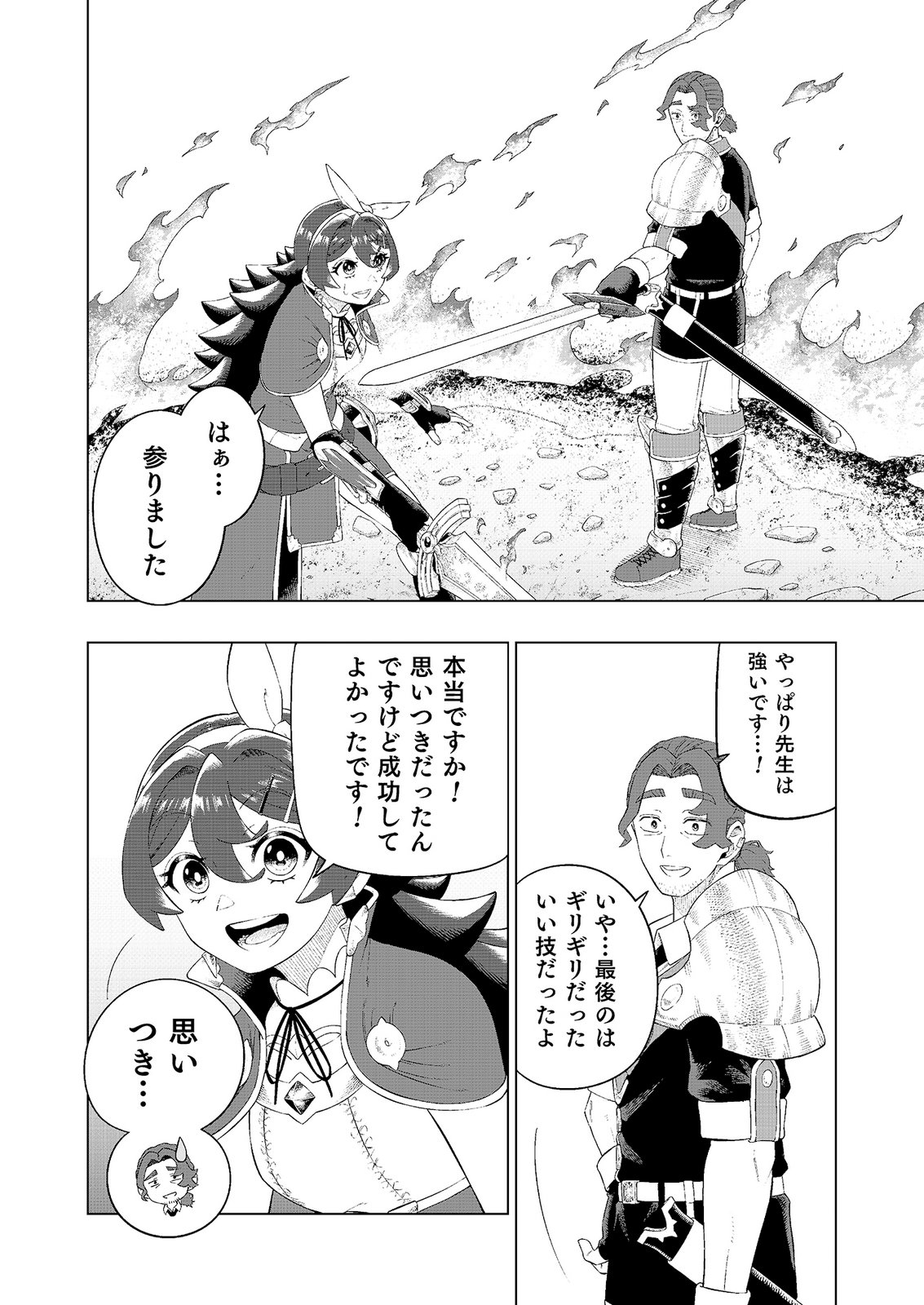 "Ossan wa Nimotsu demo Motteroyo" to Shinjin ni Namerareterukedo, Jitsu wa Saikyou no Kengou desu Chapter 11 18ページ