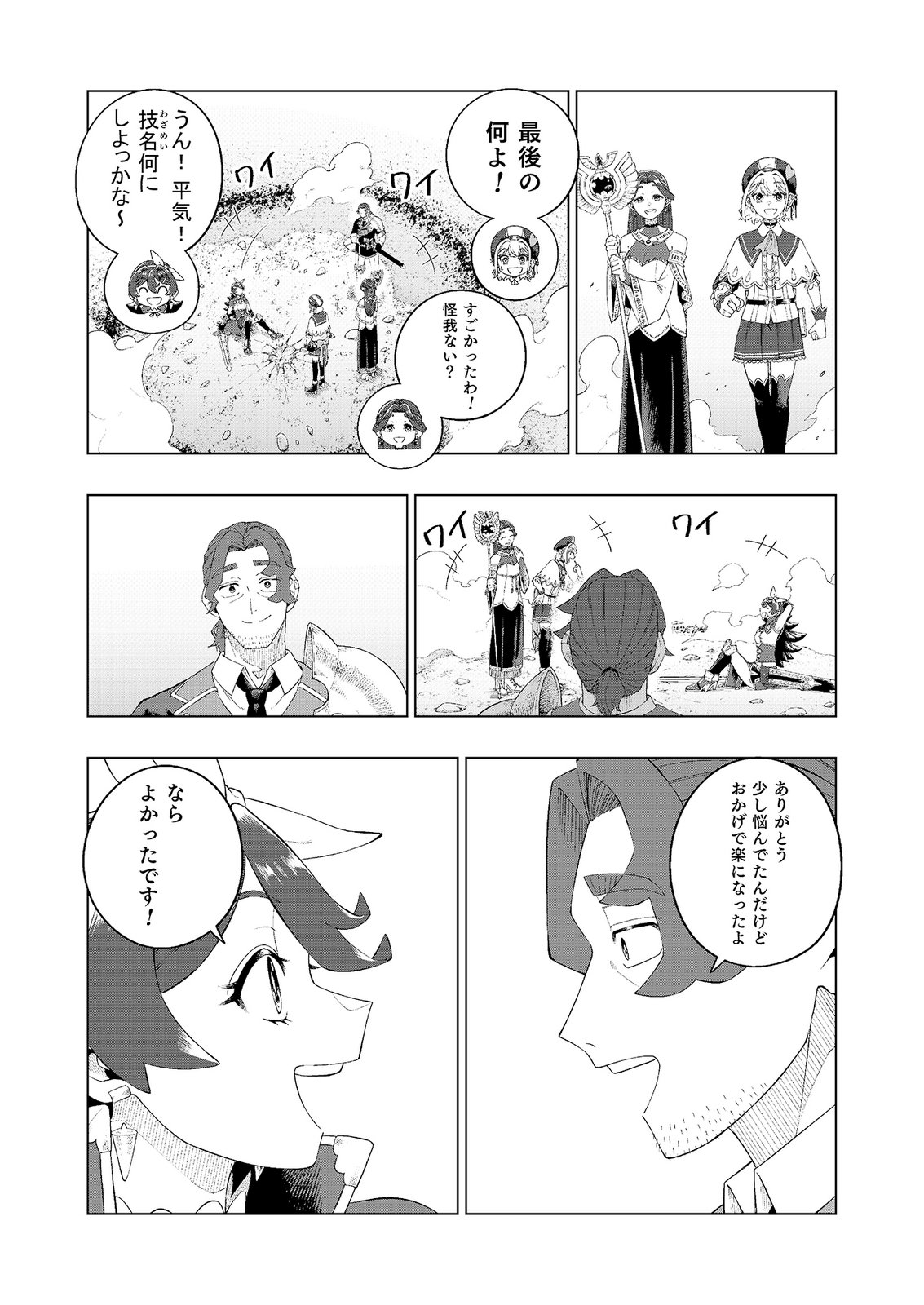 "Ossan wa Nimotsu demo Motteroyo" to Shinjin ni Namerareterukedo, Jitsu wa Saikyou no Kengou desu Chapter 11 19ページ