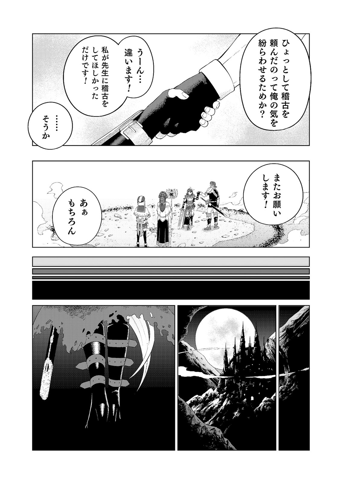 "Ossan wa Nimotsu demo Motteroyo" to Shinjin ni Namerareterukedo, Jitsu wa Saikyou no Kengou desu Chapter 11 20ページ