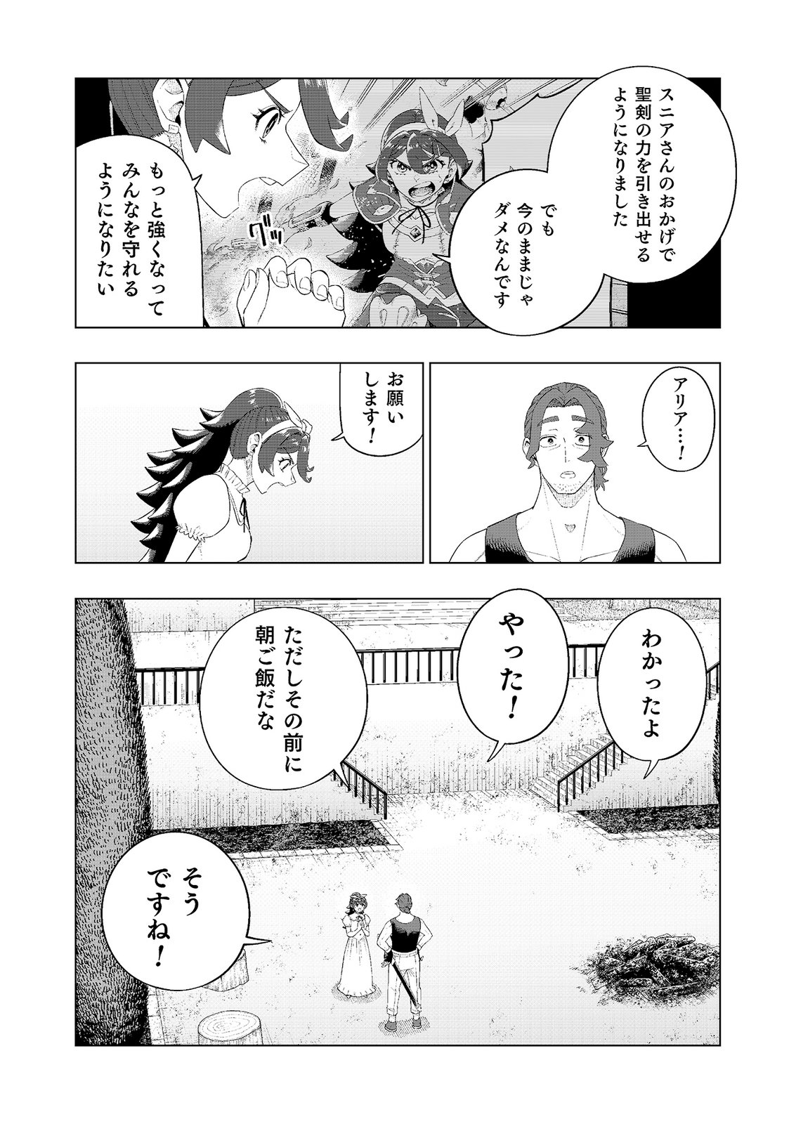"Ossan wa Nimotsu demo Motteroyo" to Shinjin ni Namerareterukedo, Jitsu wa Saikyou no Kengou desu Chapter 11 3ページ