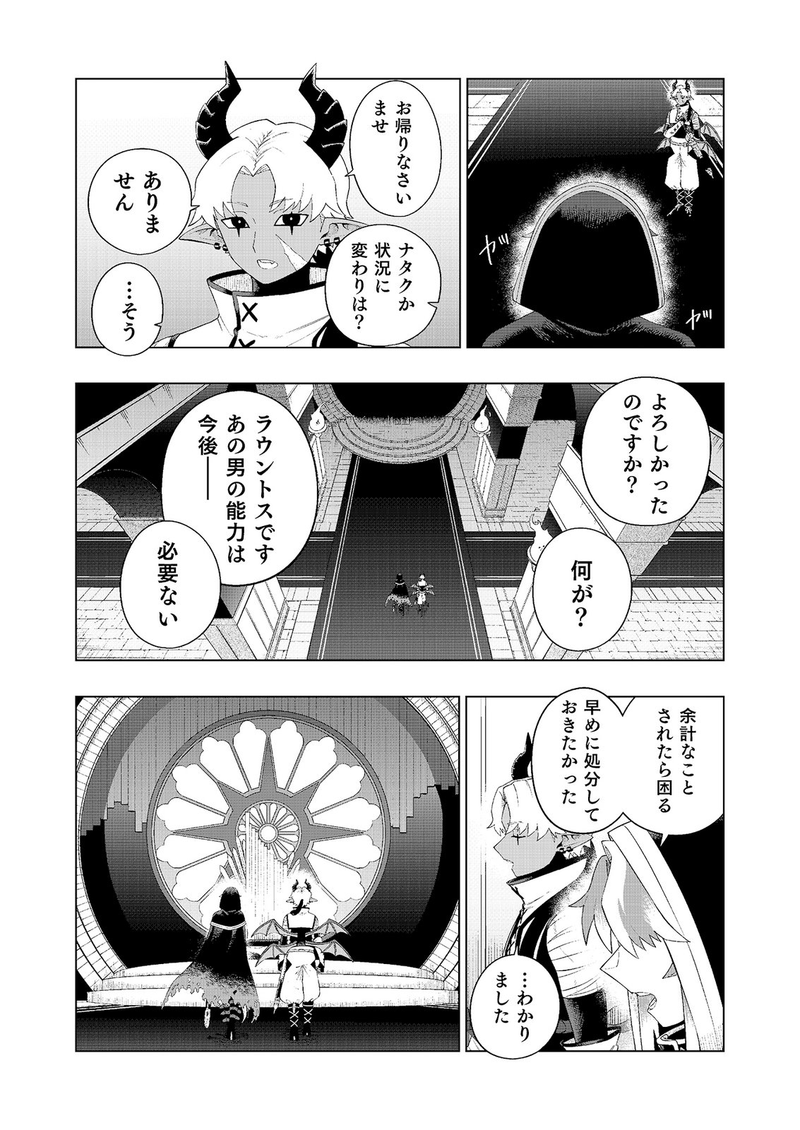 "Ossan wa Nimotsu demo Motteroyo" to Shinjin ni Namerareterukedo, Jitsu wa Saikyou no Kengou desu Chapter 11 21ページ