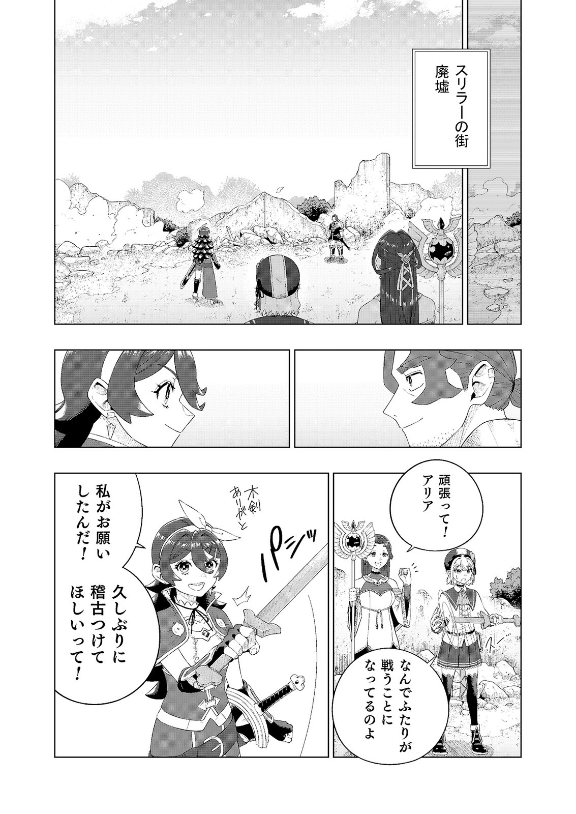 "Ossan wa Nimotsu demo Motteroyo" to Shinjin ni Namerareterukedo, Jitsu wa Saikyou no Kengou desu Chapter 11 4ページ