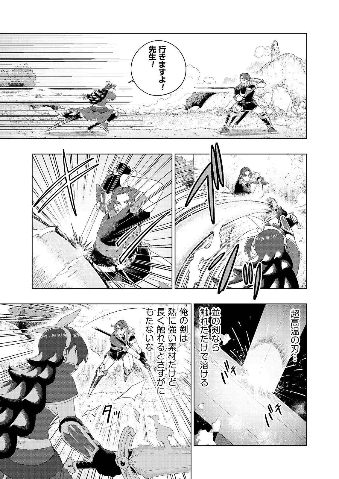 "Ossan wa Nimotsu demo Motteroyo" to Shinjin ni Namerareterukedo, Jitsu wa Saikyou no Kengou desu Chapter 11 7ページ