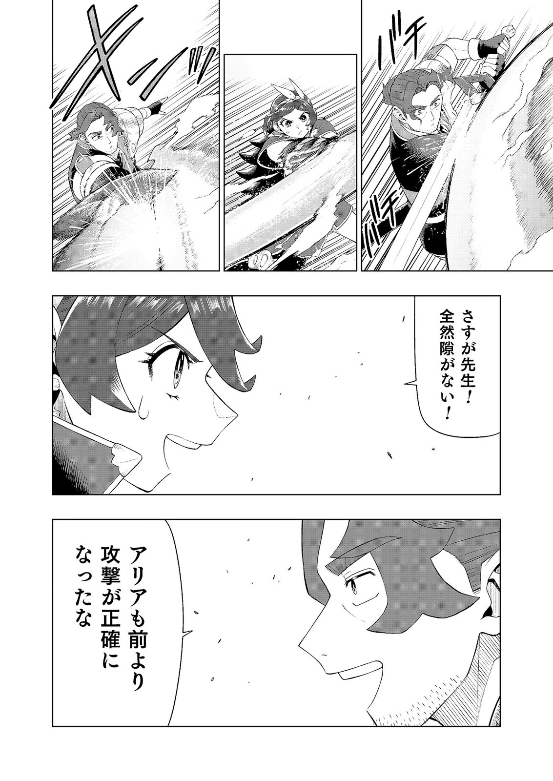 "Ossan wa Nimotsu demo Motteroyo" to Shinjin ni Namerareterukedo, Jitsu wa Saikyou no Kengou desu Chapter 11 8ページ