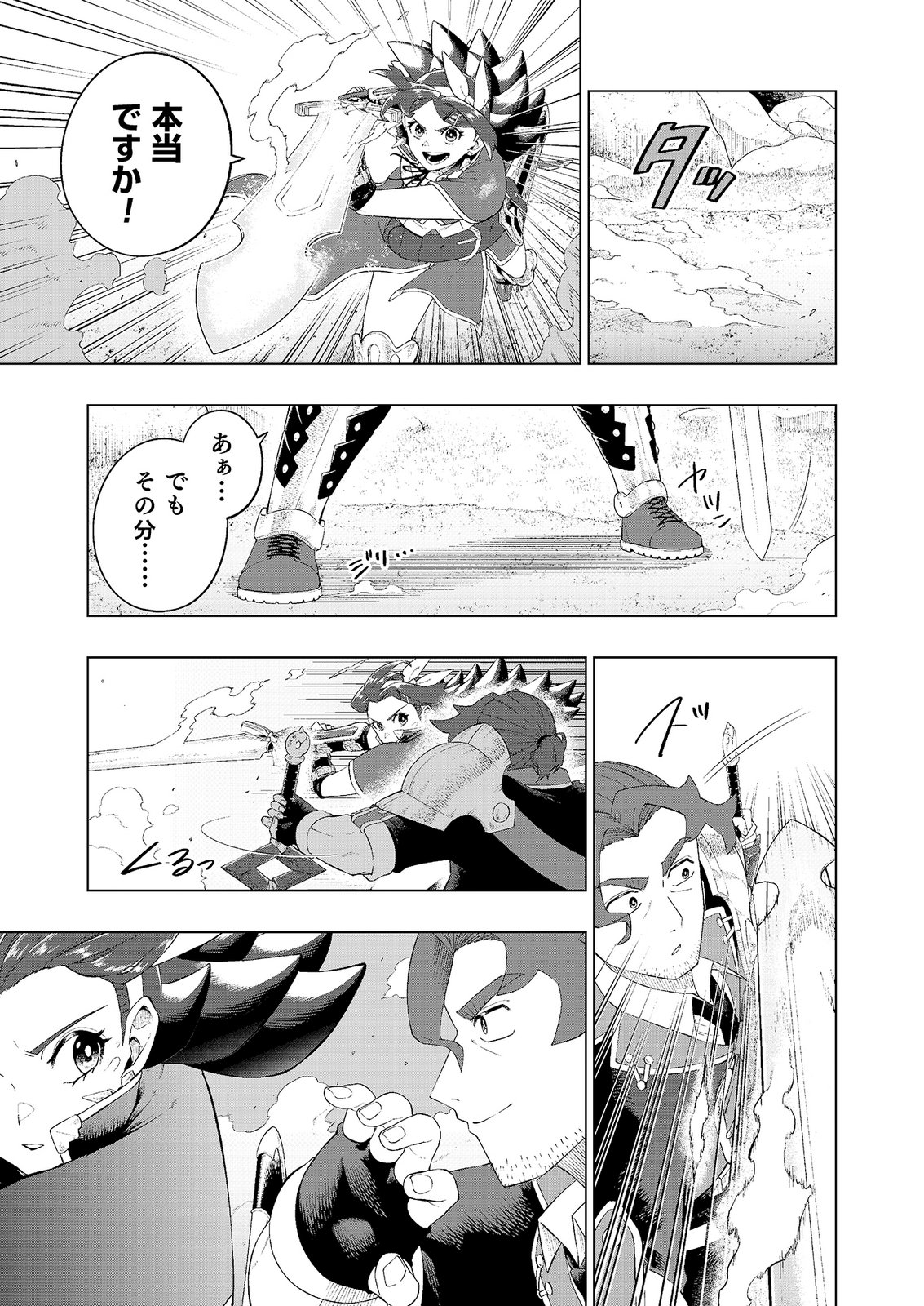 "Ossan wa Nimotsu demo Motteroyo" to Shinjin ni Namerareterukedo, Jitsu wa Saikyou no Kengou desu Chapter 11 9ページ