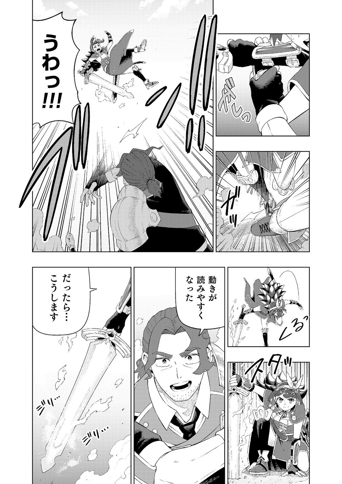 "Ossan wa Nimotsu demo Motteroyo" to Shinjin ni Namerareterukedo, Jitsu wa Saikyou no Kengou desu Chapter 11 10ページ